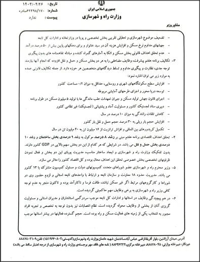 نامه حسین میرشفیع به مسعود پزشکیان