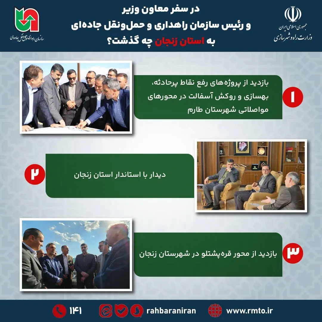 سفر معاون وزیر 3