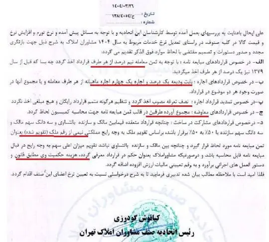 پیشنهاد اصلاح نرخ کمیسیون مشاوران املاک