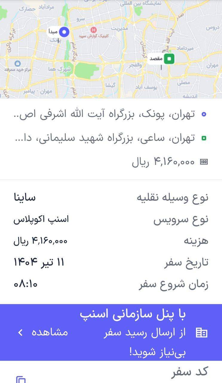 کرایه اسنپ