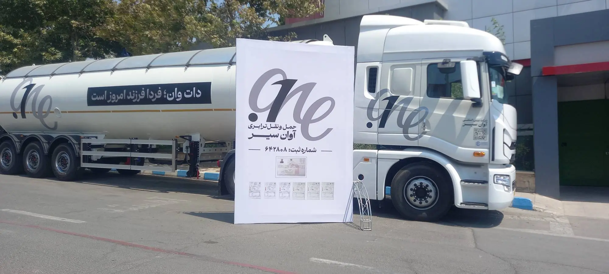 شرکت دات وان نمایشگاه حمل و‌ نقل و لجستیک 