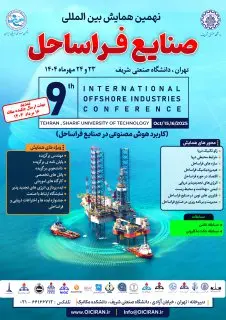 همایش صنایع فراساحل