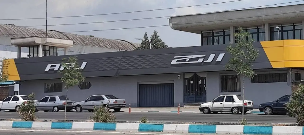 ارج