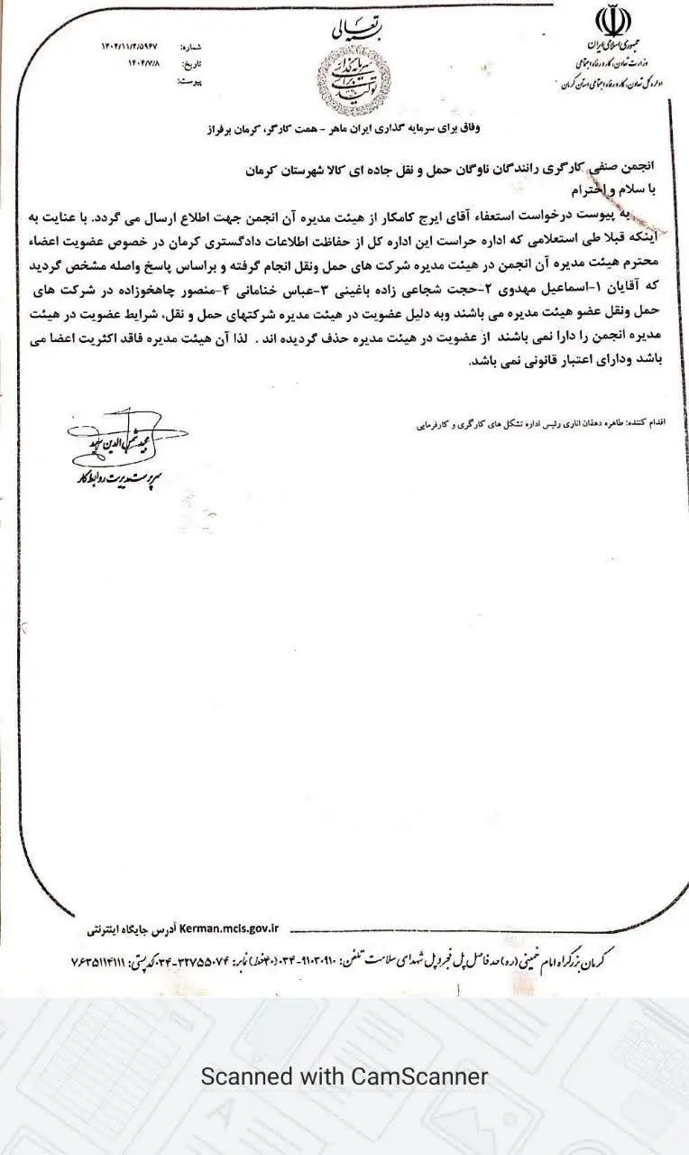 نامه وزارت کار درباره انجمن رانندگان کرمان