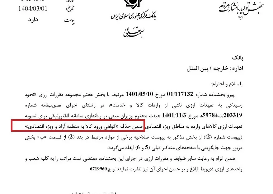 نامه گمرک