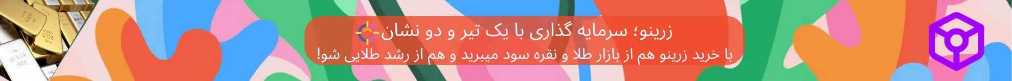 خرید رزینو- آگهی رپرتاز