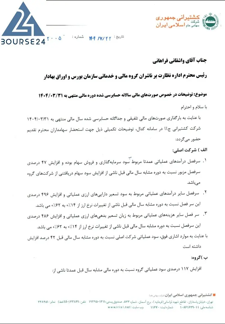 سود عملیاتی کشتیرانی