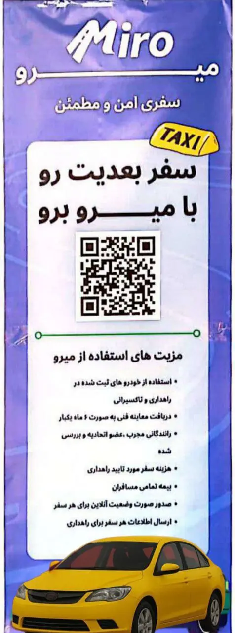 اپلیکشن سواری کرایه