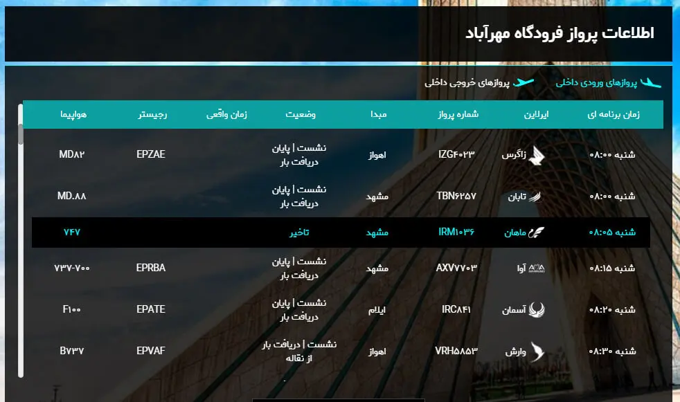تاخیر پرواز ماهان