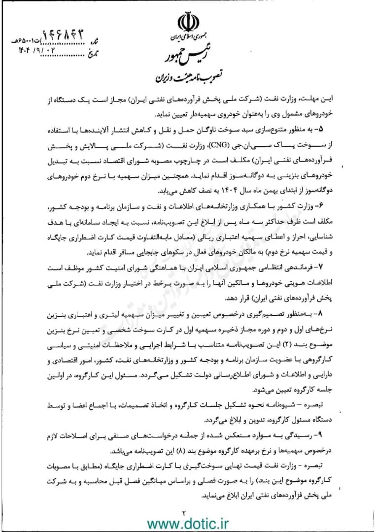 نامه افزایش قیمت بنزین