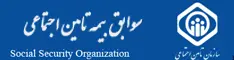 مشاهده سوابق بیمه تامین اجتماعی