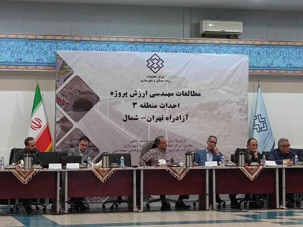 نشست آزادراه تهران شمال