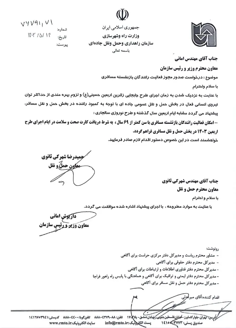 نامه بکارگیری رانندگان بازنشسته