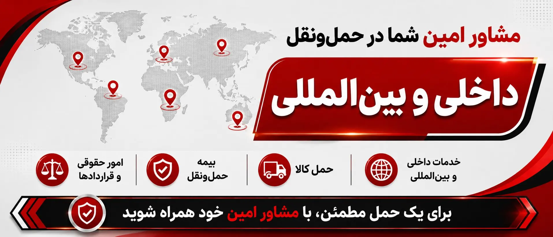 بنر تجارت بین الملل - موبایل