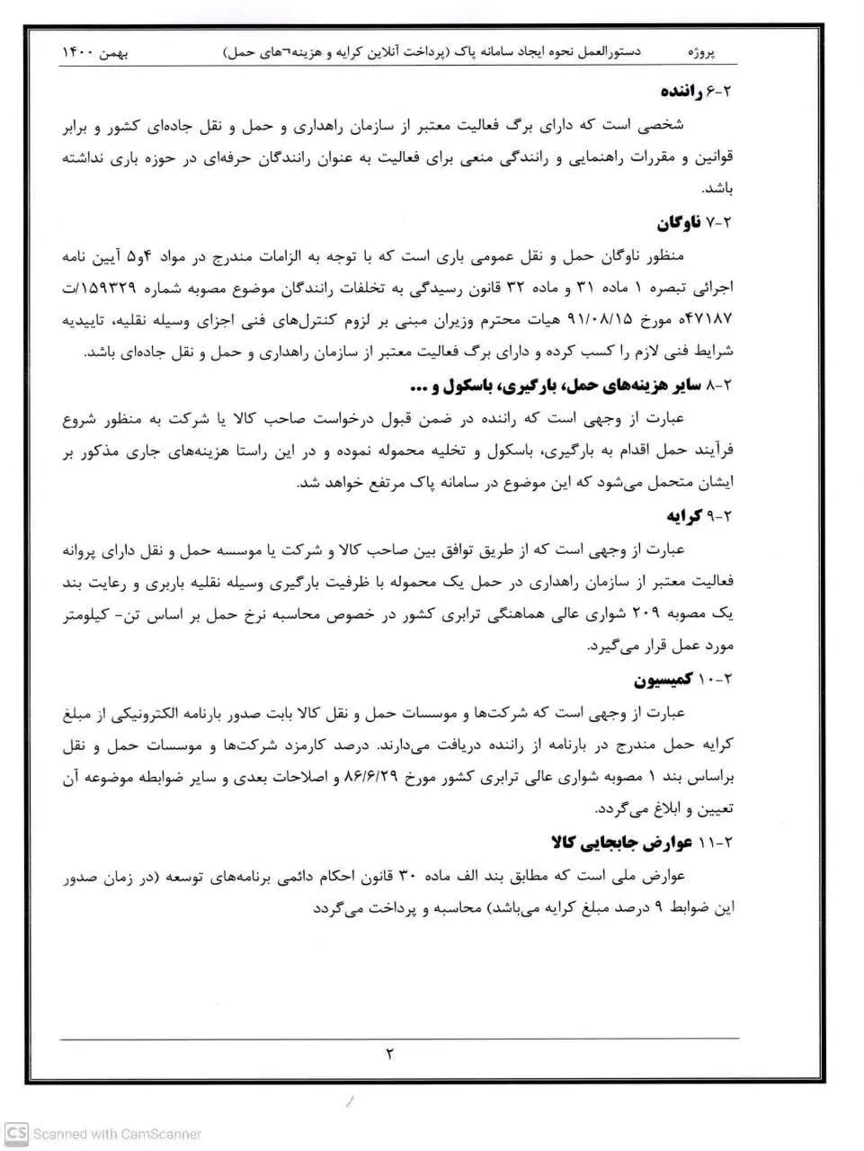 دستور العمل چگونگی اجرای سامانه پاک
