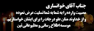 تسلیت همکاران