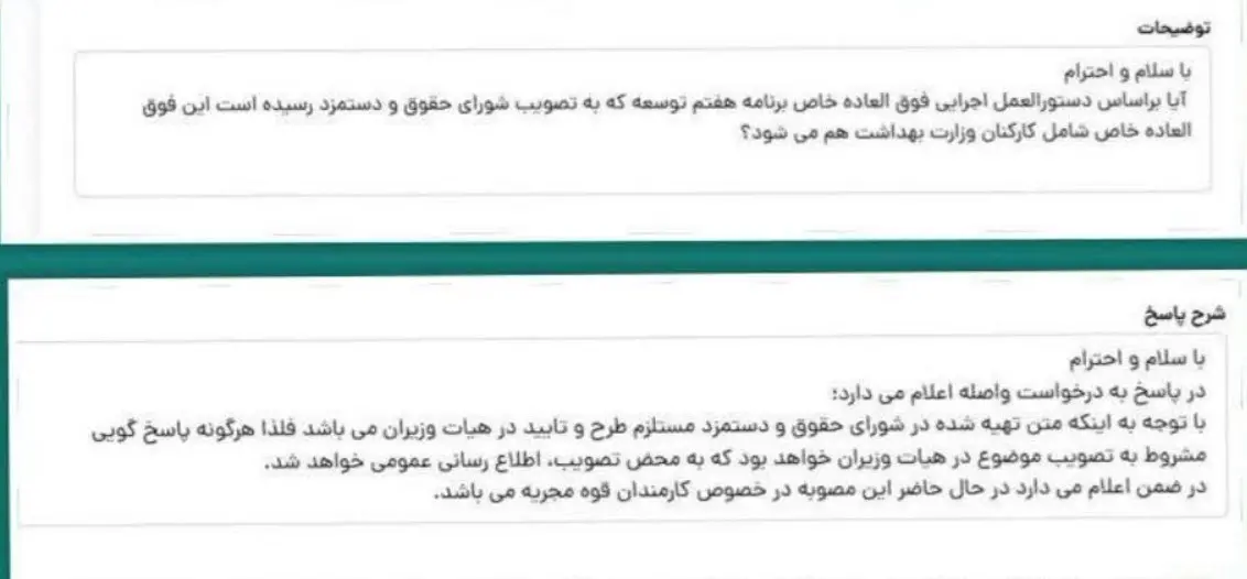 افزایش حقوق کارمندان