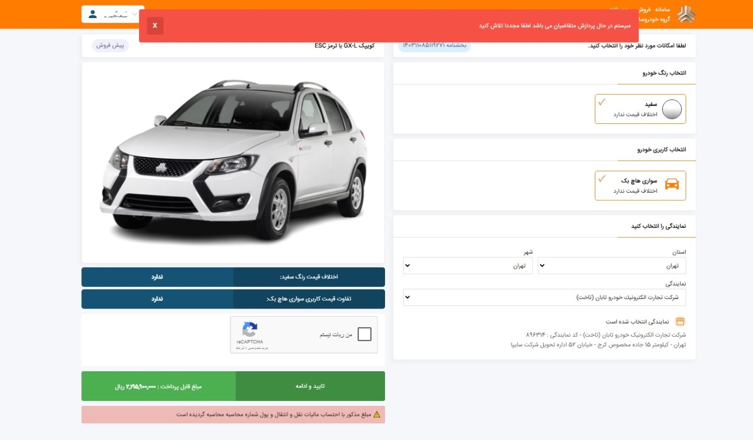 سامانه فروش اینترنتی خودرو کوییک و ساینا