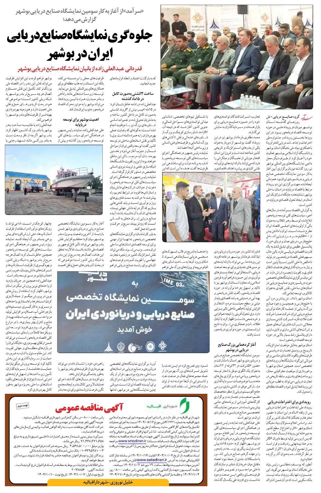 نمایشگاه دریایی