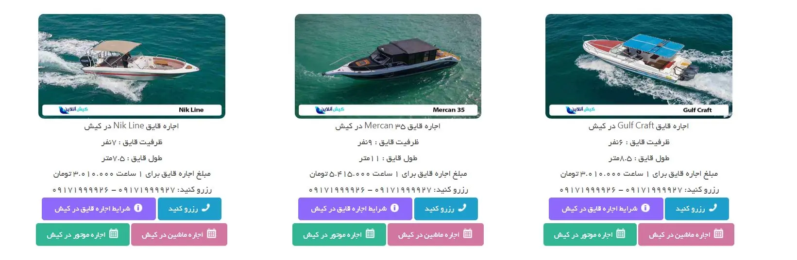 نرخ اجاره قایق تفریحی