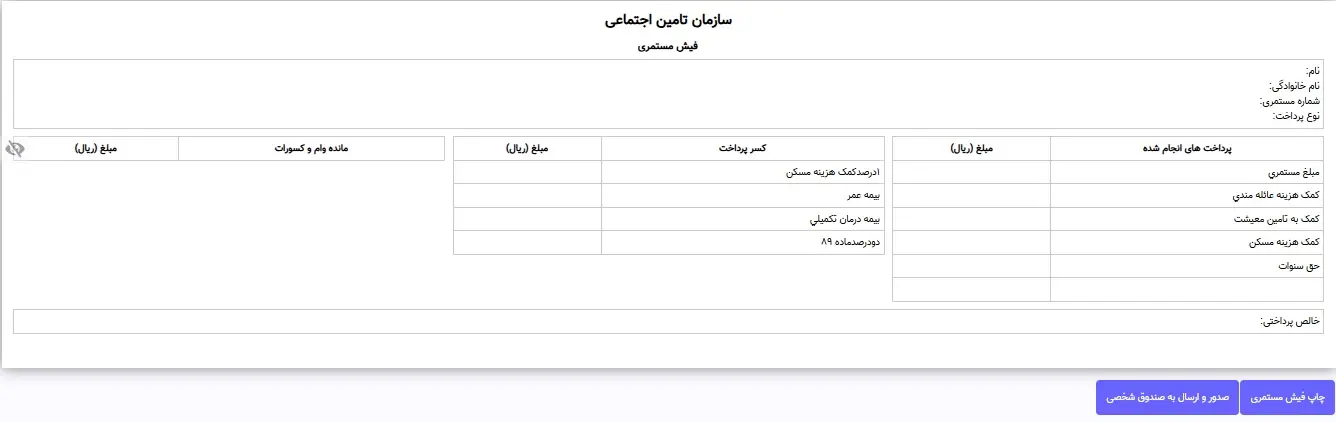 نمونه فیش حقوقی