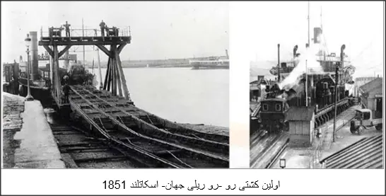 اولین کشتی رو رو ریلی