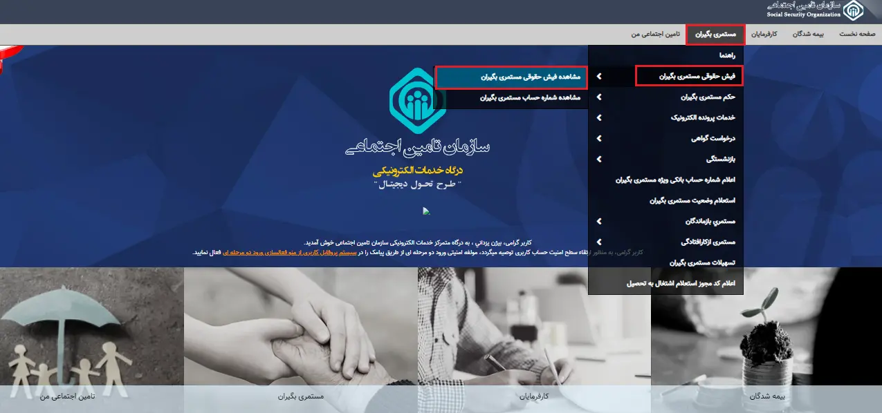 مراحل دریافت فیش حقوقی بازنشستگی