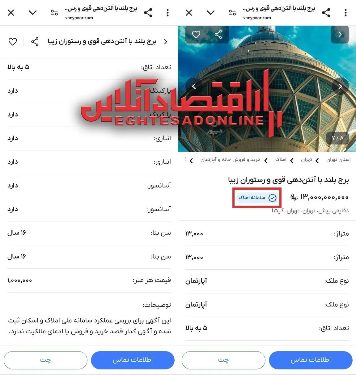 فروش برج میلاد 