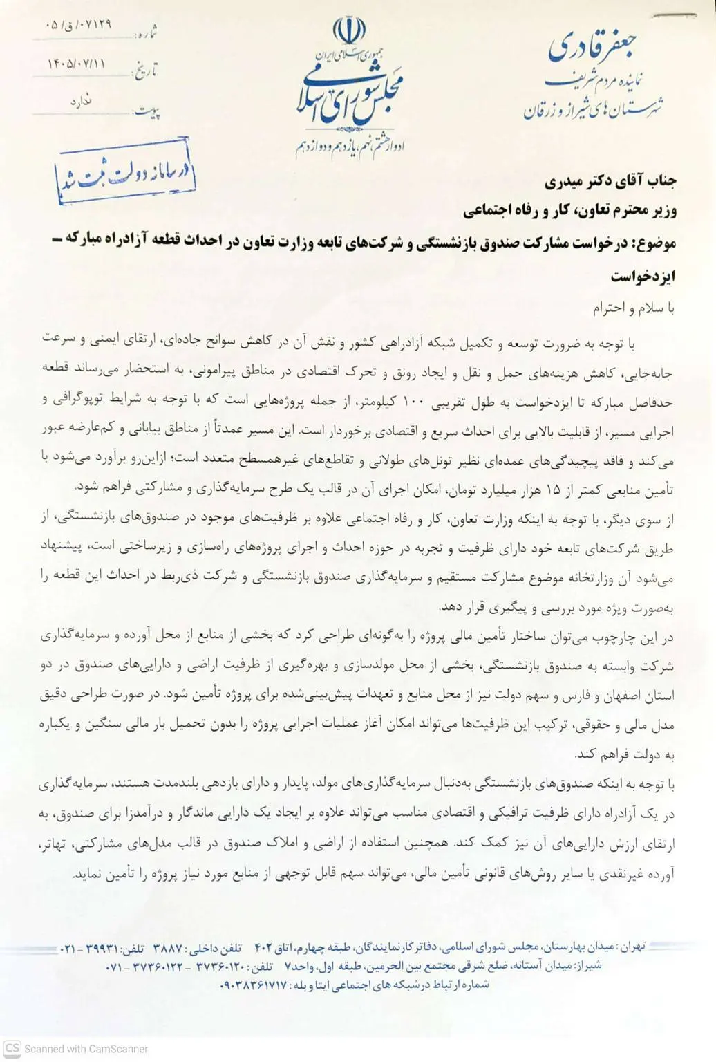 نامه جعفر قادری به احمد میدری