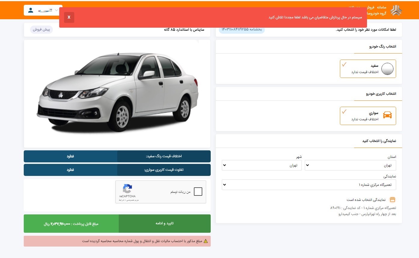 سامانه فروش اینترنتی خودرو کوییک و ساینا