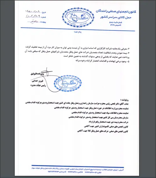 نامه کانون رانندگان درباره بیمه دی