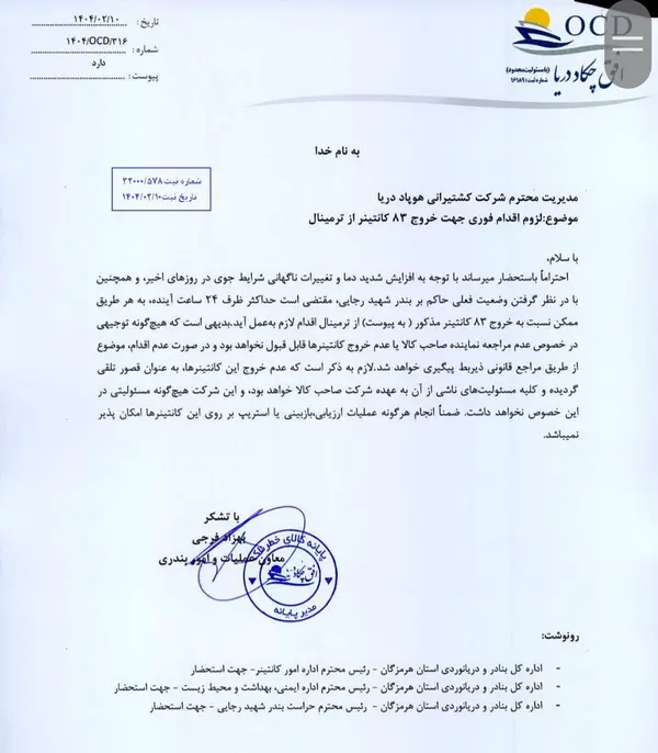 ترمینال کالای خطرناک بندر شهیدرجایی