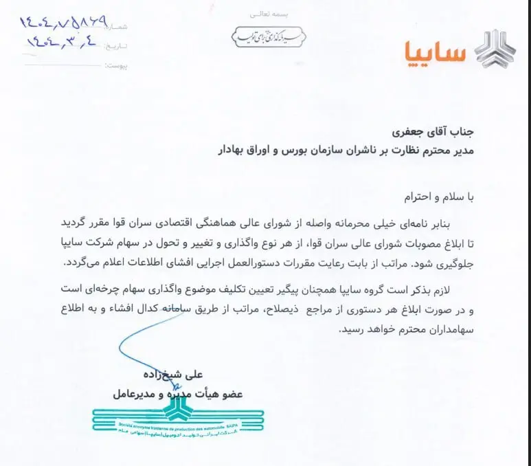 توقف فوری واگذاری سهام ایران خودرو و سایپا در بورس