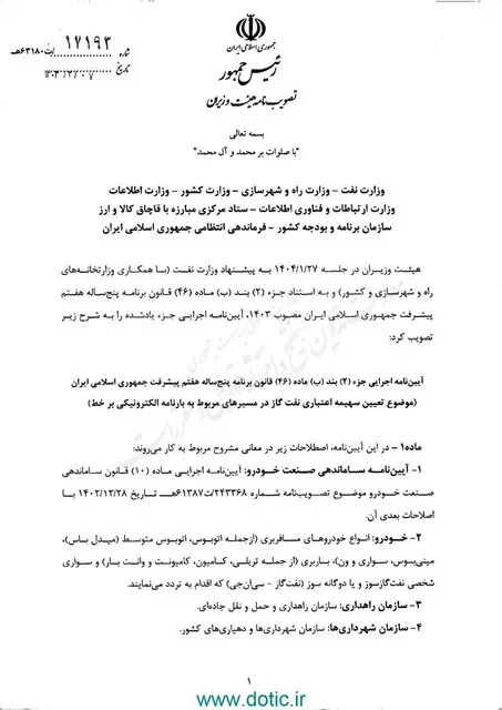 نامه گازوئیل سه نرخی