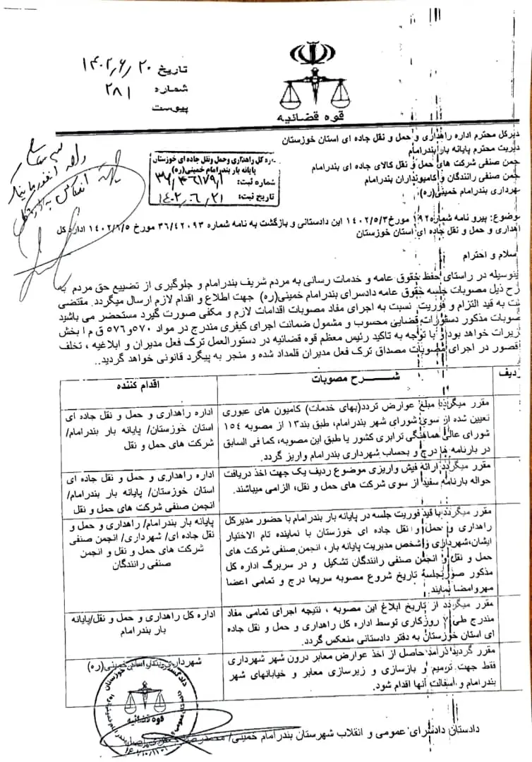 نامه دادستانی برای بهسازی جاده های خوزستان