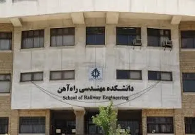بحث و بررسی درباره آلودگی هوای تهران، در دانشکده راه‌آهن 