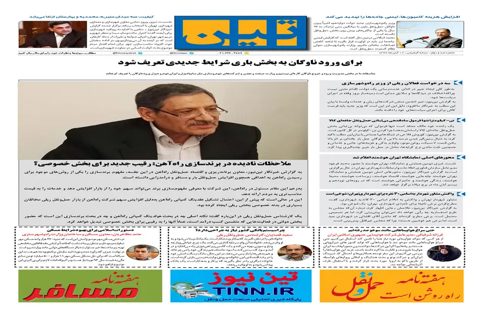 روزنامه تین| شماره 102| 12 آبان ماه 97 