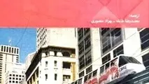 کتاب جایگاه مونوریل در حمل و نقل شهری