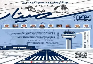 برگزاری سمینار چالش های توسعه و نگهداری زیرساخت های فرودگاهی