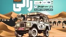 ثبت نام رالی تور گردشگری تهران- متین آباد- تهران آغاز شد