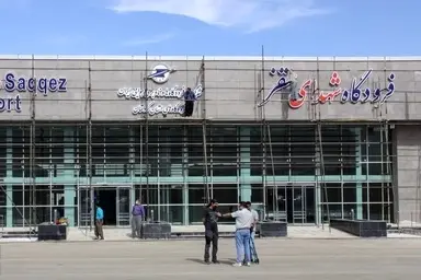 پروازهای فرودگاه سقز با رفع موانع از سر گرفته می‌ شود