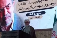 مراسم گرامیداشت چهارمین سالگرد درگذشت مهندس اکبر ترکان برگزار شد