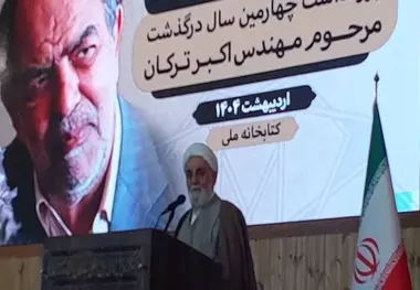 مراسم گرامیداشت چهارمین سالگرد درگذشت مهندس اکبر ترکان برگزار شد