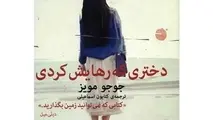توصیه رمانی برای کتاب نخوان ها