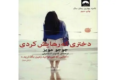 توصیه رمانی برای کتاب نخوان ها