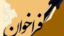 فراخوان احداث مجتمع ایستگاهی تجاری قطار شهری اهواز 