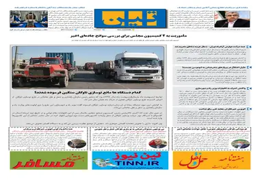 روزنامه تین | شماره 698| 6 تیرماه 1400 