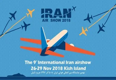برگزاری نهمین نمایشگاه هوانوردی کیش؛ یک هفته دیگر