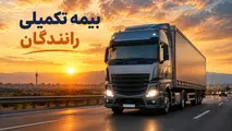بدهی یک همتی بیمه تکمیلی رانندگان؛ سهم رانندگان از منابع کسر  شده چه شد؟