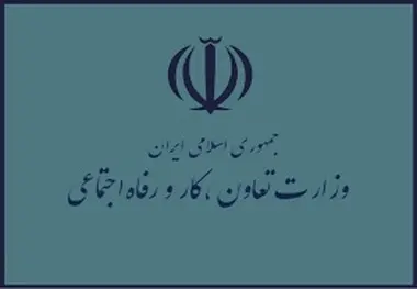 اسامی اعضای کارگروه انتخاب وزیر کار مشخص شد